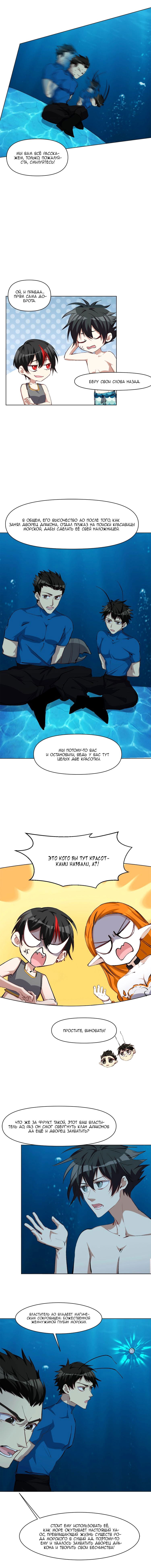 Манга Бог, заклинающий демонов - Глава 41 Страница 3