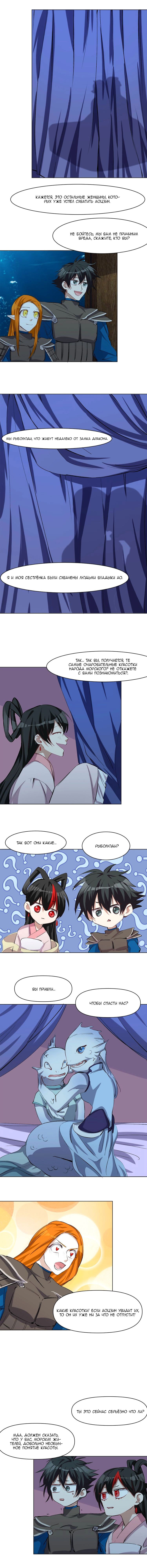 Манга Бог, заклинающий демонов - Глава 41 Страница 7