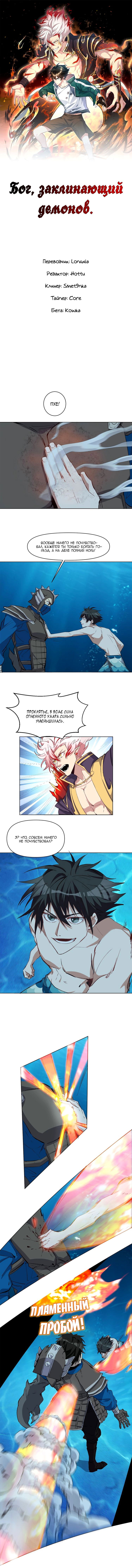 Манга Бог, заклинающий демонов - Глава 41 Страница 1