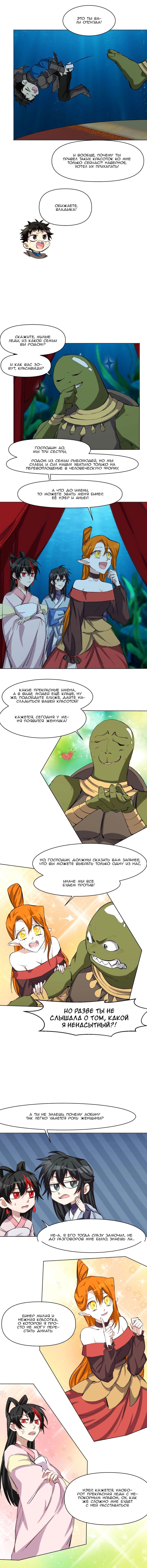 Манга Бог, заклинающий демонов - Глава 42 Страница 4