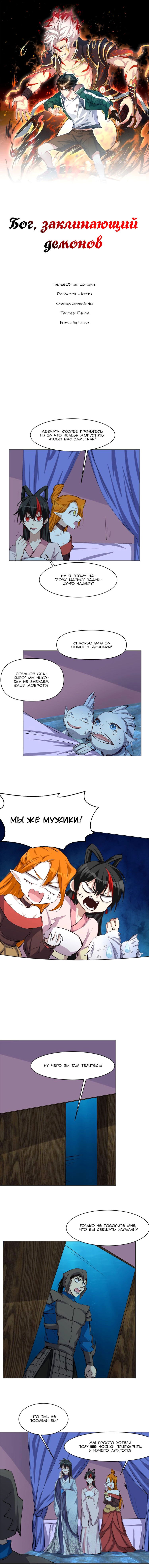 Манга Бог, заклинающий демонов - Глава 42 Страница 1