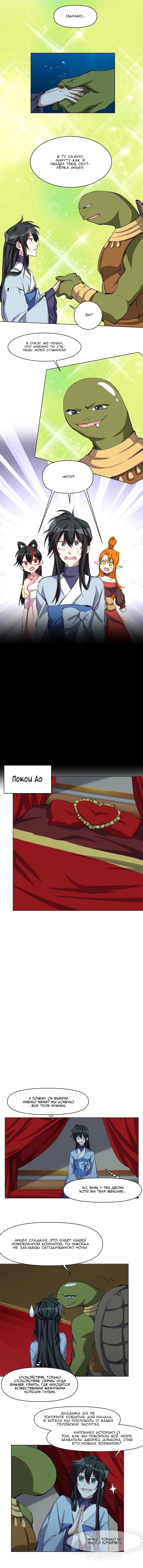 Манга Бог, заклинающий демонов - Глава 42 Страница 5