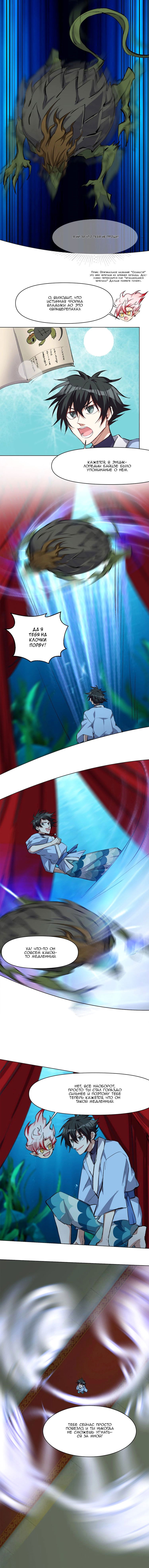 Манга Бог, заклинающий демонов - Глава 43 Страница 3