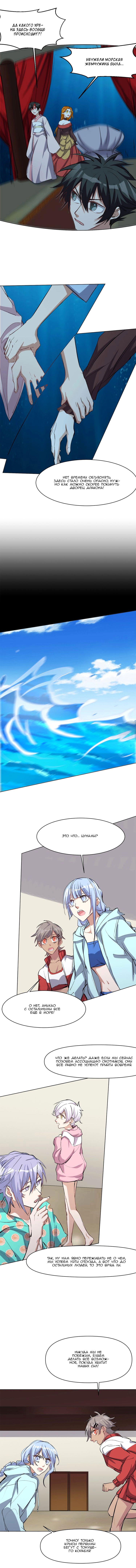 Манга Бог, заклинающий демонов - Глава 43 Страница 6