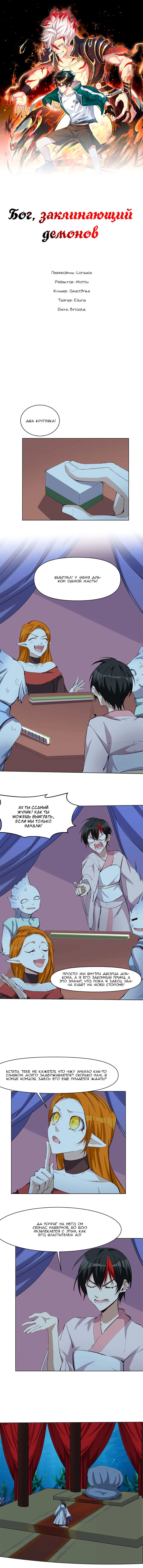 Манга Бог, заклинающий демонов - Глава 43 Страница 1