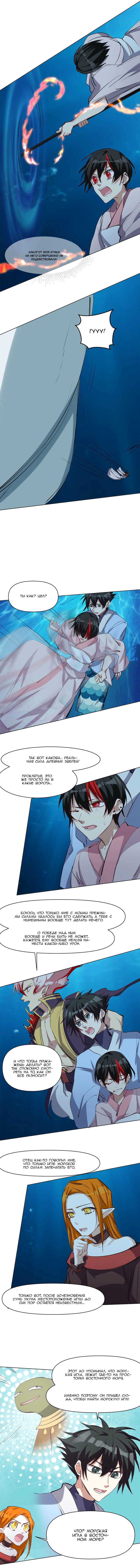 Манга Бог, заклинающий демонов - Глава 43 Страница 8