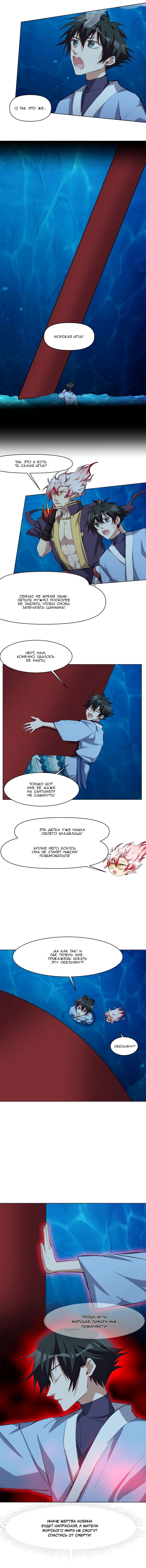 Манга Бог, заклинающий демонов - Глава 44 Страница 4