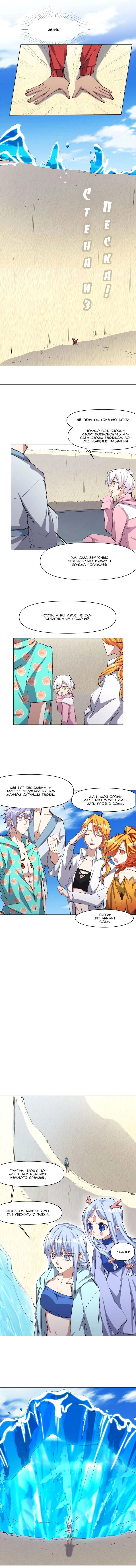 Манга Бог, заклинающий демонов - Глава 44 Страница 2