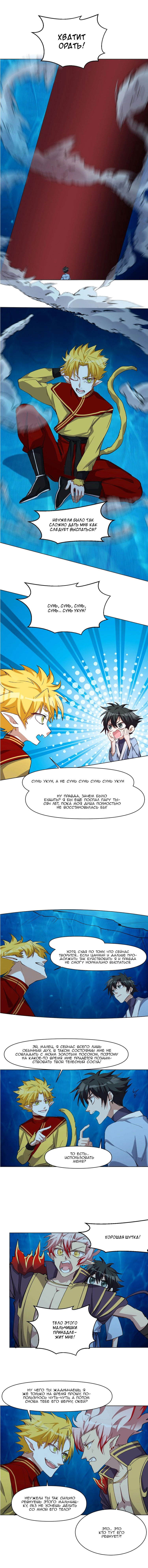 Манга Бог, заклинающий демонов - Глава 44 Страница 5