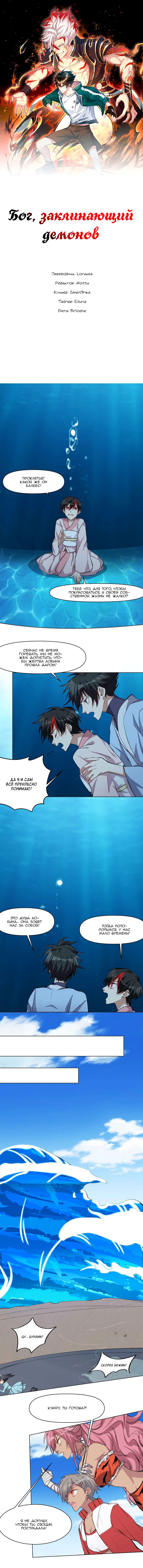 Манга Бог, заклинающий демонов - Глава 44 Страница 1