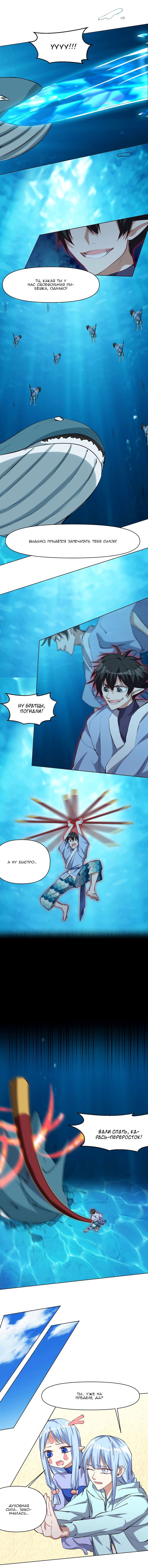 Манга Бог, заклинающий демонов - Глава 44 Страница 7
