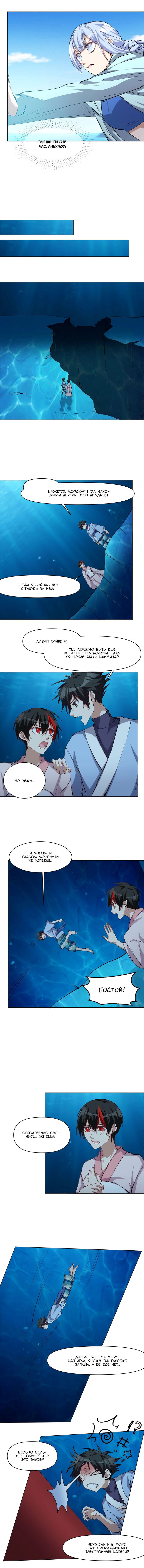 Манга Бог, заклинающий демонов - Глава 44 Страница 3