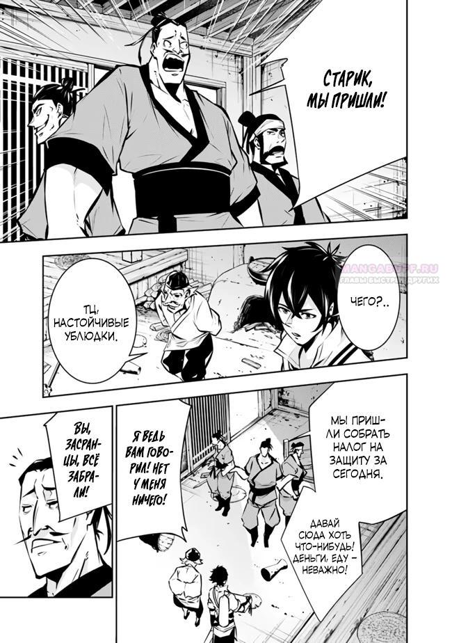 Манга Сильнейший магический мечник, переродившийся как искатель F-ранга - Глава 124 Страница 10