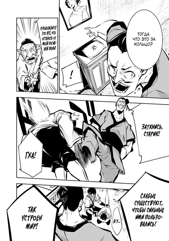 Манга Сильнейший магический мечник, переродившийся как искатель F-ранга - Глава 124 Страница 11