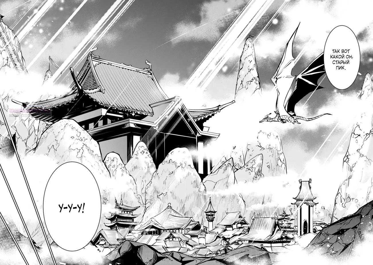 Манга Сильнейший магический мечник, переродившийся как искатель F-ранга - Глава 124 Страница 2