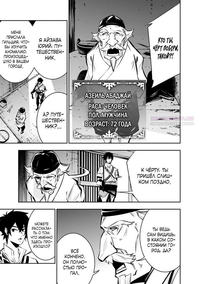 Манга Сильнейший магический мечник, переродившийся как искатель F-ранга - Глава 124 Страница 6