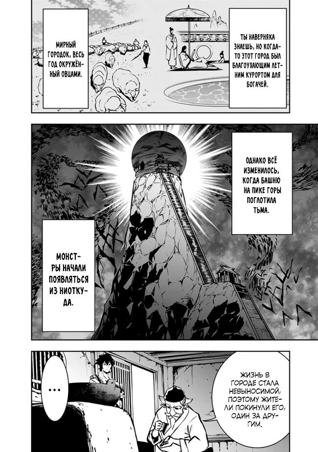 Манга Сильнейший магический мечник, переродившийся как искатель F-ранга - Глава 124 Страница 7