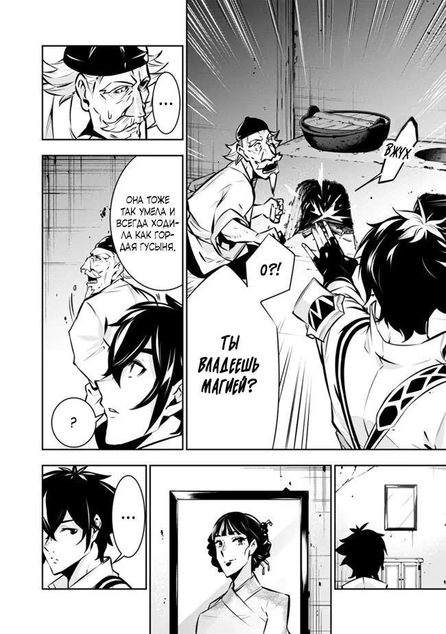 Манга Сильнейший магический мечник, переродившийся как искатель F-ранга - Глава 124 Страница 9