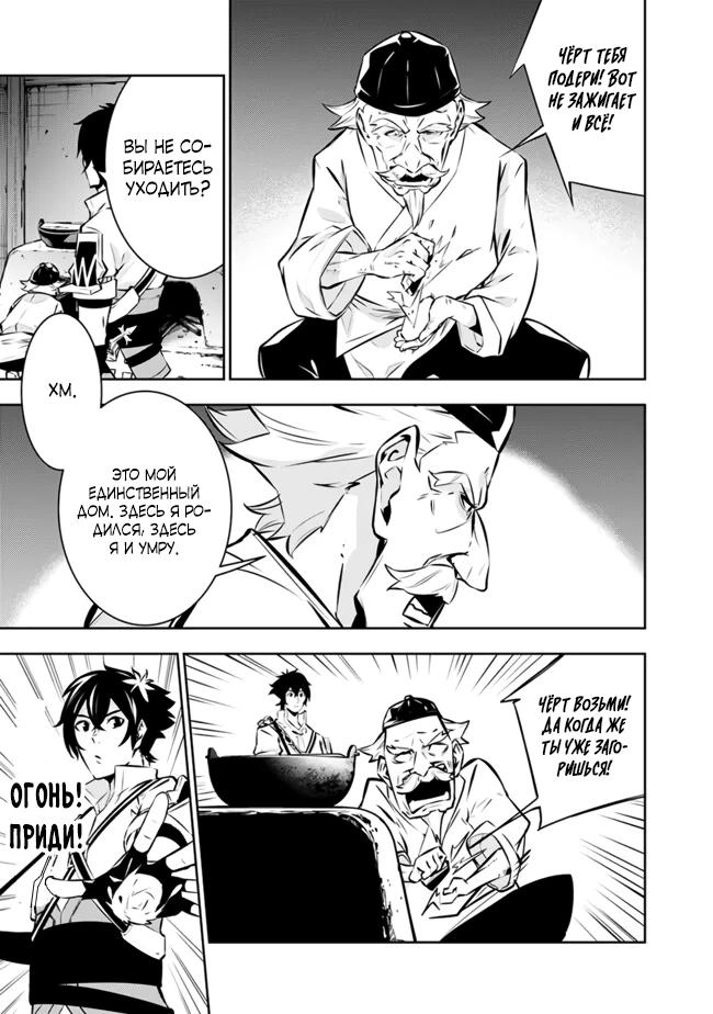 Манга Сильнейший магический мечник, переродившийся как искатель F-ранга - Глава 124 Страница 8