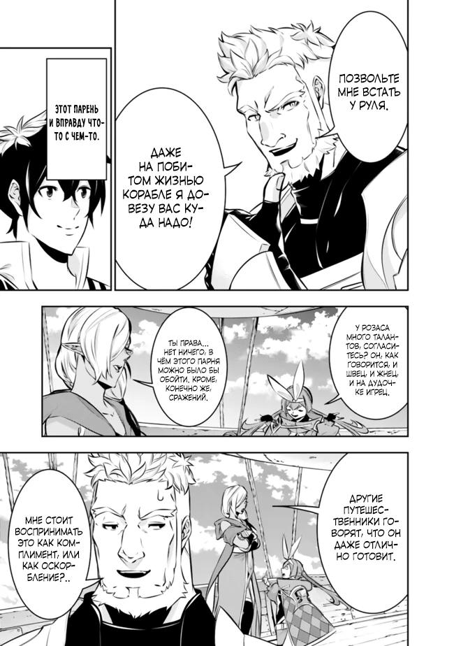 Манга Сильнейший магический мечник, переродившийся как искатель F-ранга - Глава 123 Страница 3