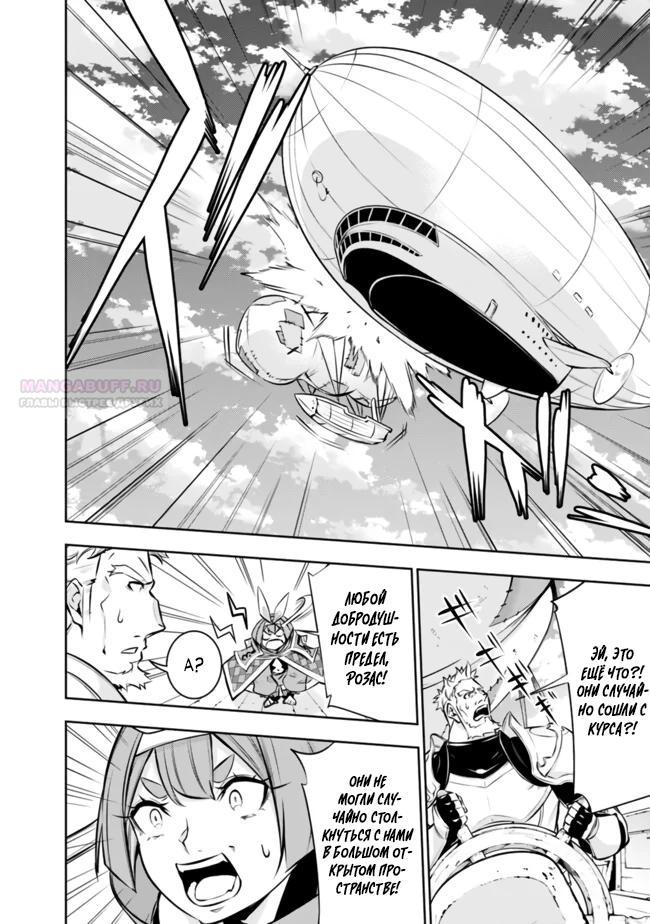 Манга Сильнейший магический мечник, переродившийся как искатель F-ранга - Глава 123 Страница 6