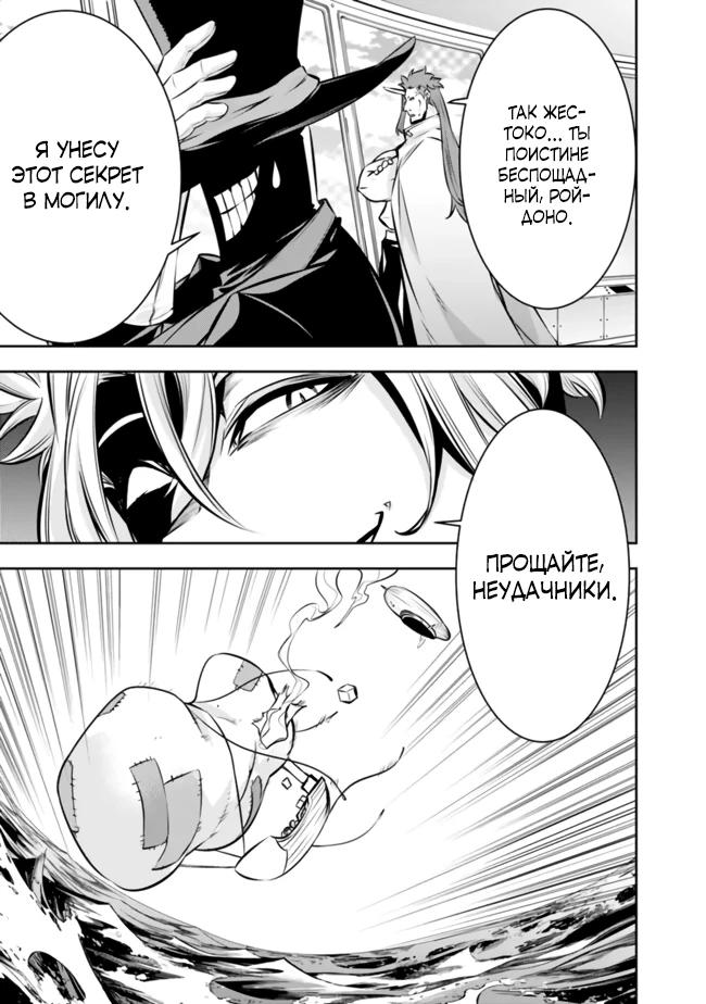 Манга Сильнейший магический мечник, переродившийся как искатель F-ранга - Глава 123 Страница 9