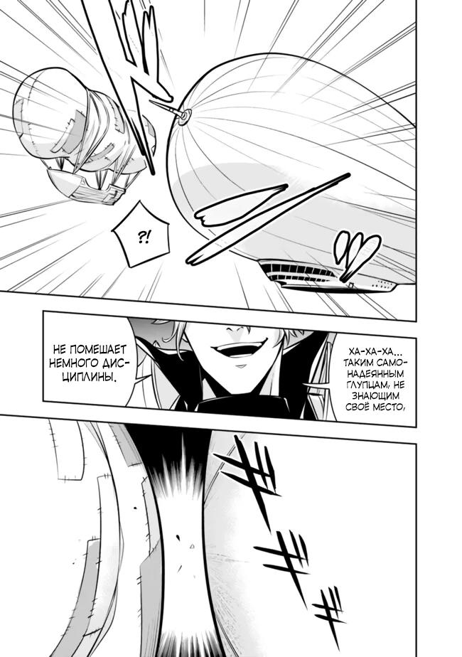 Манга Сильнейший магический мечник, переродившийся как искатель F-ранга - Глава 123 Страница 5