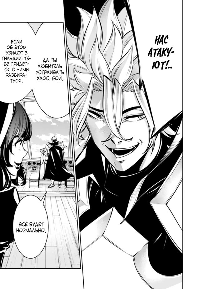 Манга Сильнейший магический мечник, переродившийся как искатель F-ранга - Глава 123 Страница 7