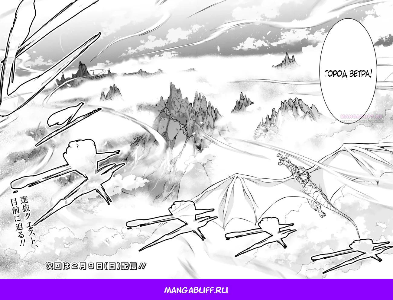 Манга Сильнейший магический мечник, переродившийся как искатель F-ранга - Глава 123 Страница 16