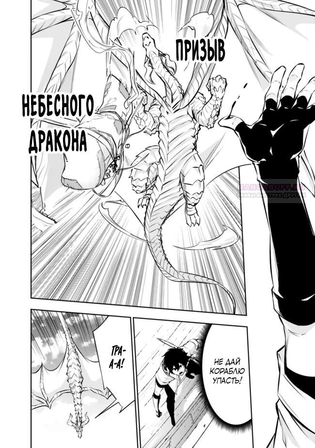 Манга Сильнейший магический мечник, переродившийся как искатель F-ранга - Глава 123 Страница 10