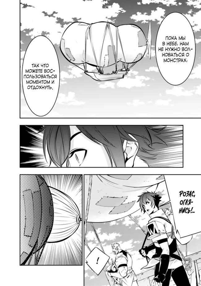 Манга Сильнейший магический мечник, переродившийся как искатель F-ранга - Глава 123 Страница 4