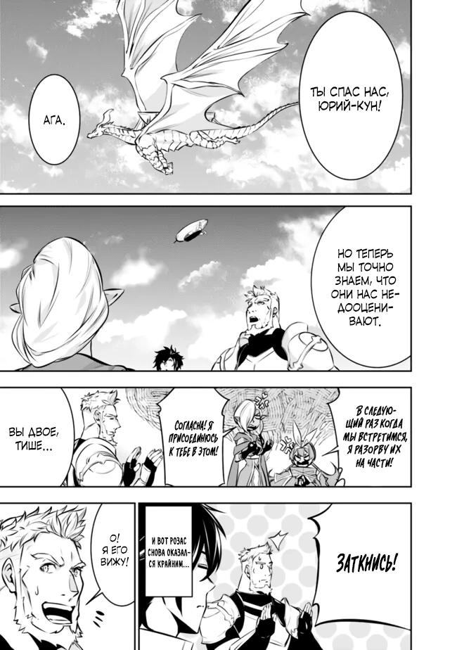 Манга Сильнейший магический мечник, переродившийся как искатель F-ранга - Глава 123 Страница 15