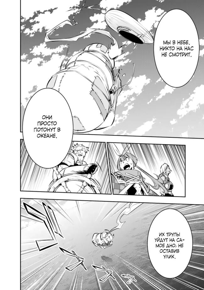 Манга Сильнейший магический мечник, переродившийся как искатель F-ранга - Глава 123 Страница 8