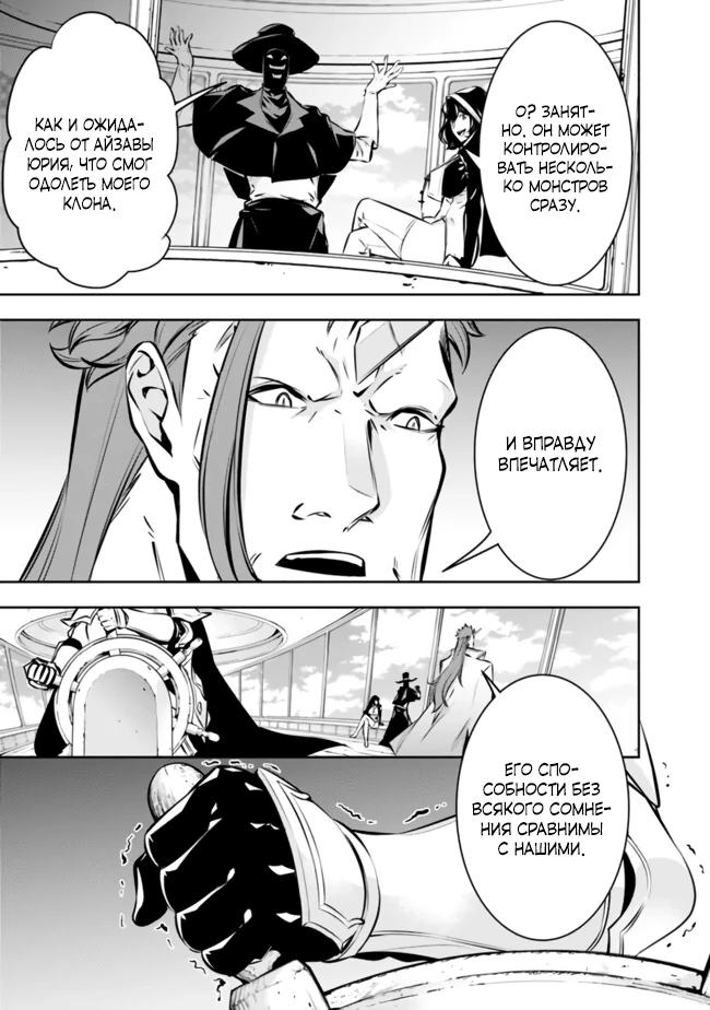 Манга Сильнейший магический мечник, переродившийся как искатель F-ранга - Глава 123 Страница 13