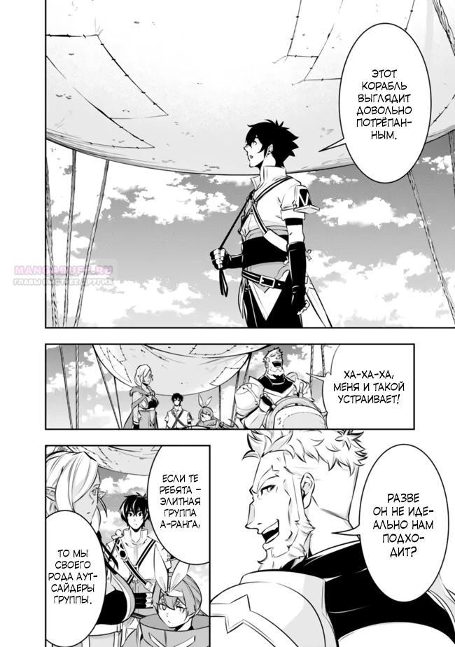 Манга Сильнейший магический мечник, переродившийся как искатель F-ранга - Глава 123 Страница 2