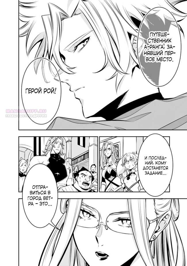 Манга Сильнейший магический мечник, переродившийся как искатель F-ранга - Глава 122 Страница 6