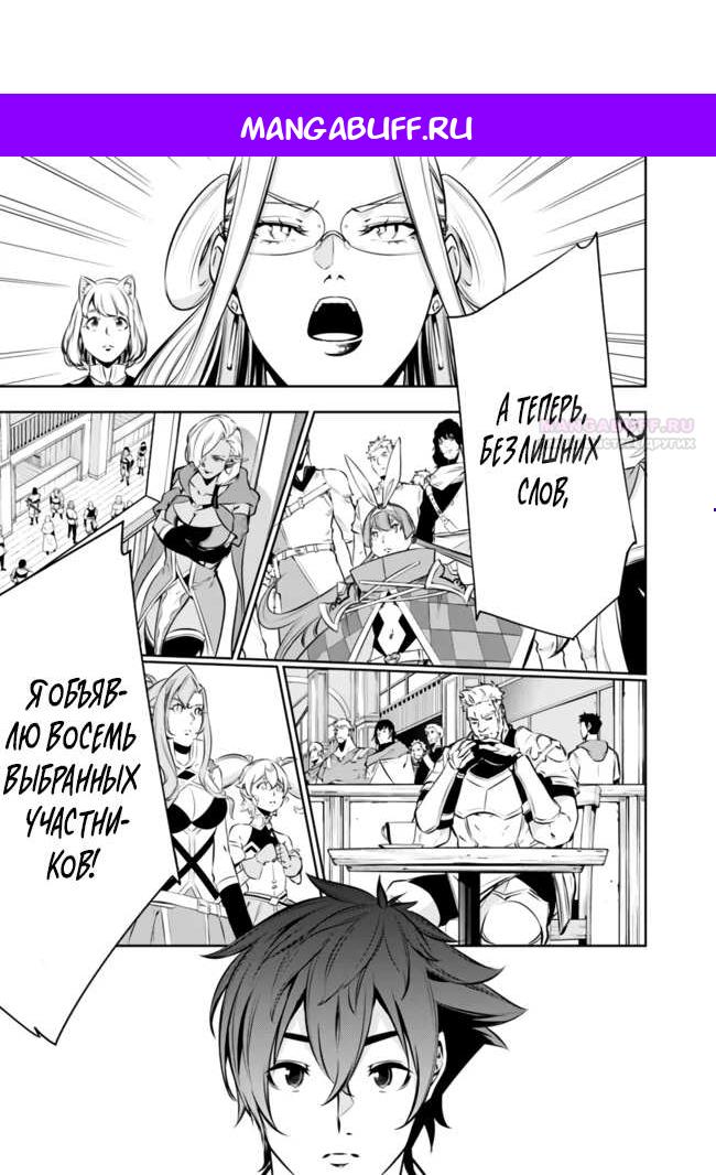 Манга Сильнейший магический мечник, переродившийся как искатель F-ранга - Глава 122 Страница 1