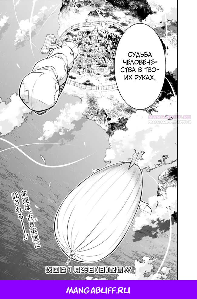 Манга Сильнейший магический мечник, переродившийся как искатель F-ранга - Глава 122 Страница 15