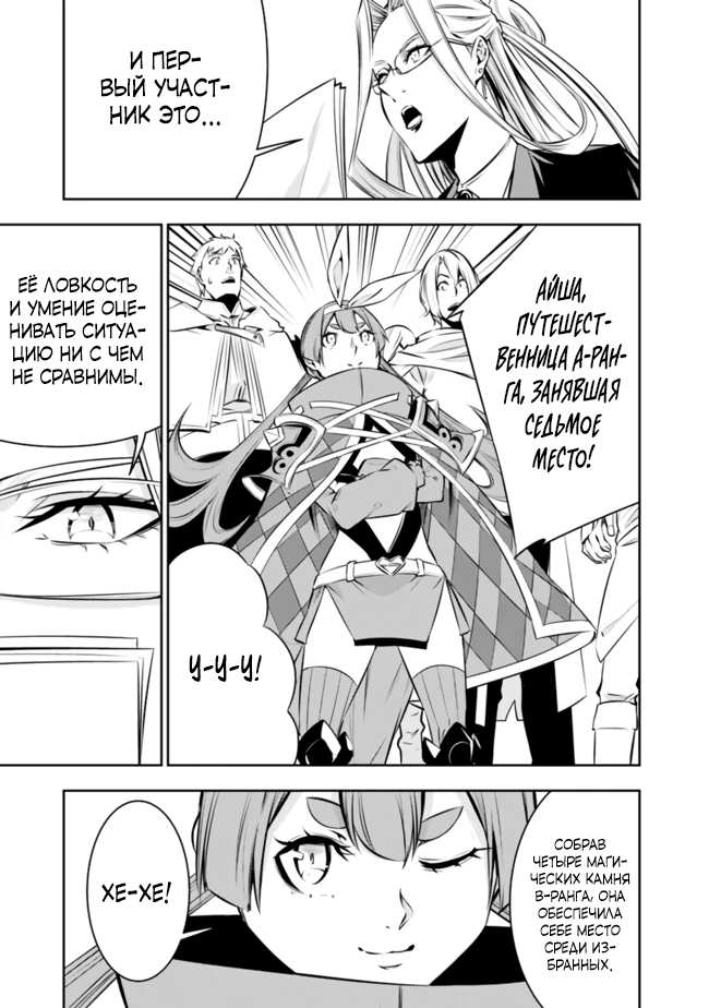 Манга Сильнейший магический мечник, переродившийся как искатель F-ранга - Глава 122 Страница 3