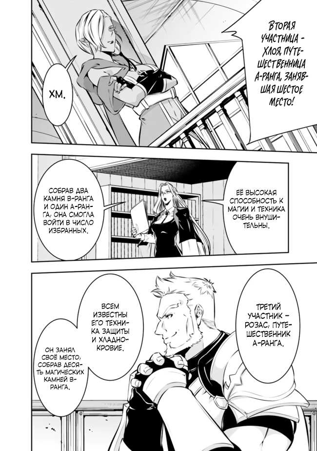 Манга Сильнейший магический мечник, переродившийся как искатель F-ранга - Глава 122 Страница 4