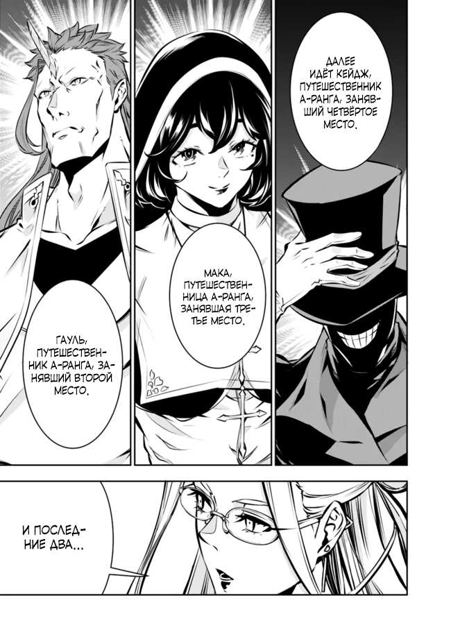 Манга Сильнейший магический мечник, переродившийся как искатель F-ранга - Глава 122 Страница 5