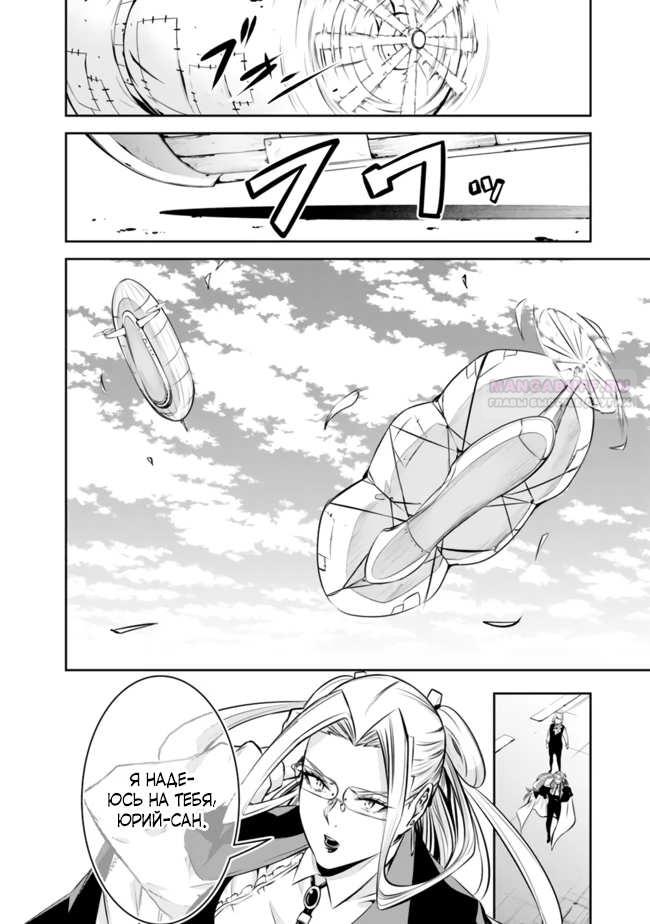 Манга Сильнейший магический мечник, переродившийся как искатель F-ранга - Глава 122 Страница 14