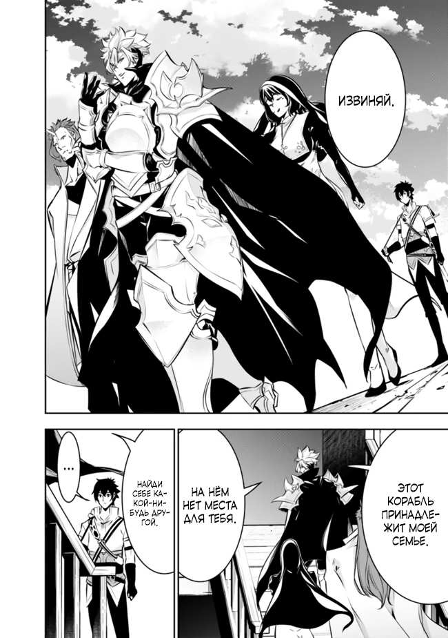 Манга Сильнейший магический мечник, переродившийся как искатель F-ранга - Глава 122 Страница 12