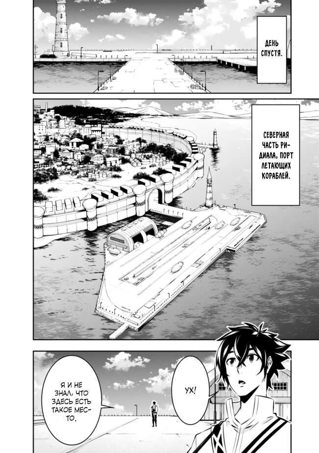 Манга Сильнейший магический мечник, переродившийся как искатель F-ранга - Глава 122 Страница 8