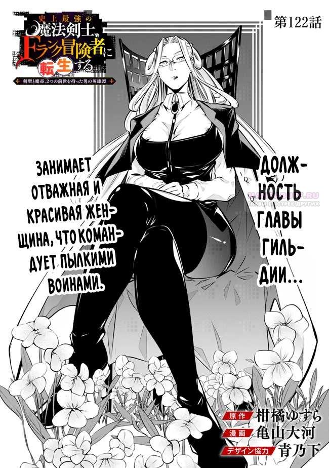Манга Сильнейший магический мечник, переродившийся как искатель F-ранга - Глава 122 Страница 2