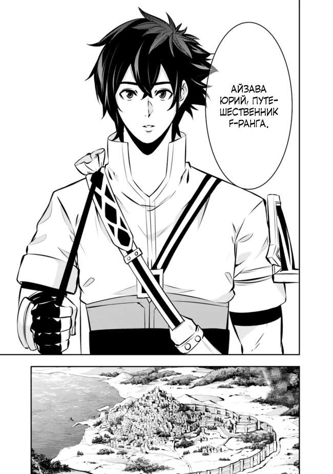 Манга Сильнейший магический мечник, переродившийся как искатель F-ранга - Глава 122 Страница 7