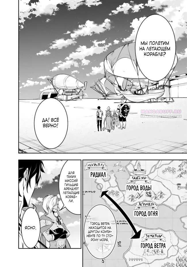 Манга Сильнейший магический мечник, переродившийся как искатель F-ранга - Глава 122 Страница 10