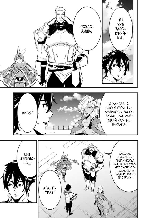Манга Сильнейший магический мечник, переродившийся как искатель F-ранга - Глава 122 Страница 9