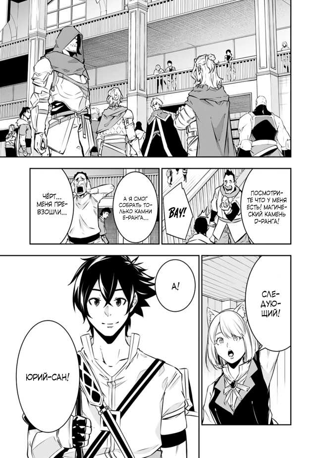 Манга Сильнейший магический мечник, переродившийся как искатель F-ранга - Глава 121 Страница 9