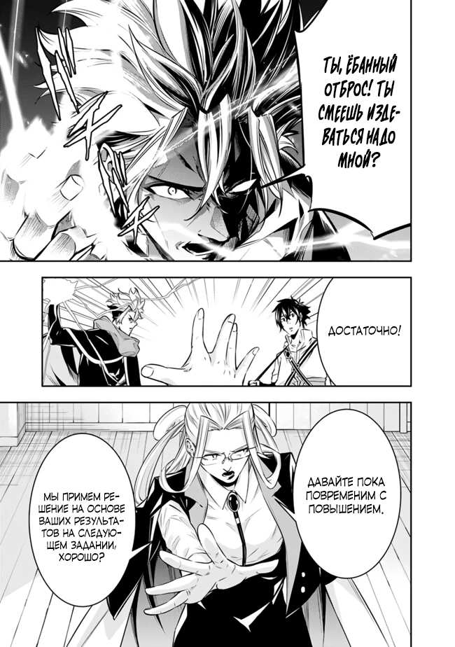 Манга Сильнейший магический мечник, переродившийся как искатель F-ранга - Глава 121 Страница 17